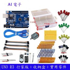 AI電子 行家版 UNO R3 Arduino DIY套件，附收納盒與行家實驗包零件，科技工程玩具首選, 1個