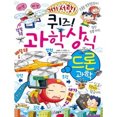 퀴즈! 과학상식: 드론 과학:, 글송이, 상세 설명 참조