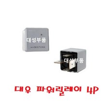 대성부품/대우트럭 릴레이/4P/파워릴레이/프리마/노브스/화물차/대형트럭/4발/사각/4핀 릴레이/카고/덤프/추레라/대우 릴레이/순정/정품/회색/그레이, 대우 파워릴레이 4P, 1개, 회색/그레이