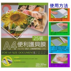 好幫手 A4超便利護貝膜(快速護貝膠膜)冷護貝 不用護貝機 自黏膠膜 便利膜, 1個, A4