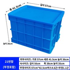 방재함 간이 보관함 주유소 제설함 모래함 염화 도구 칼슘함 보관 소형, 뚜껑 달린 트랜스퍼 케이스, 21번 케이스+뚜껑, 1개