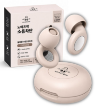 노이즈락 수면 귀마개 소음 차단 실리콘 이어플러그 크림베이지, 1세트, 1개입