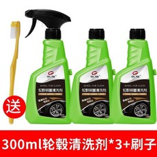 汽車輪轂清洗劑 300ml*4+刷子, 1個, 輪轂清洗劑3瓶【80%客戶選】