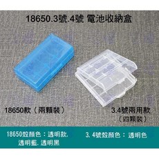 《日樣》附發票 電池收納盒 18650鋰電池收納2顆 3號4號四顆 二入/四入鋰電電池盒 儲存盒 防潮/防塵/保護, 1個, 3/4號電池收納盒4格（顏色隨機）