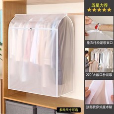 超值 衣服防塵罩掛式衣物家用防塵袋衣罩羽絨服收納袋大衣套掛衣袋套子 副廠商品, 1個, 白色半透明 環保PEVA,兒童款 :高70寬40深40cm