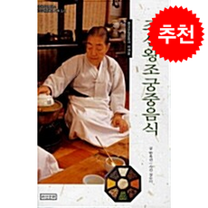 조선왕조 궁중음식 + 쁘띠수첩 증정, 화산문화, 한복진