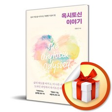 옥시토신 이야기 / 특별선물증정