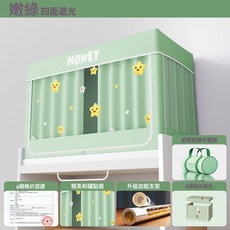 2026新款遮光牀簾蚊帳大學生宿舍上下鋪專用全包一體式單人牀幔, 嫩綠【帳紗+支架+贈風扇杆】四面超強遮光-