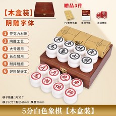 御聖 亞克力象棋 大號中國象棋 耐摔塑料象棋 兒童象棋 聖誕禮物 交換禮物, 1個, 5分白色亞克力象棋-鼓型【木盒裝】