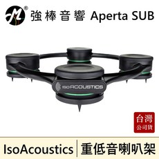 IsoAcoustic Aperta SUB 鋁合金重低音喇叭專用架 避震 專業級 監聽 台灣總代理公司貨