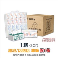 抽取式衛生紙 台灣製 100抽, 1個, 一箱30包