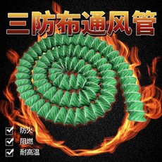 三防布耐高溫通風管 阻燃防火尼龍布管, 1個