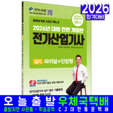 전기산업기사 실기 교재 책 파이널 단답형 윤조 김상훈 2026, 김상훈,한빛전기수험연구회