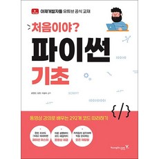 처음이야 파이썬 - 기초, 상품명