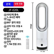 웅즈스토어 날개없는선풍기 타워형 사무실 리모컨, JF020L 화이트실버