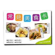 常見美食語言卡 語言認知訓練 食物照片教具 照片、語言、認知、ABA, 1個