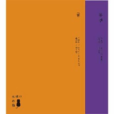 오해 세트: 귤 + 유전 (전2권), 아쿠타가와 류노스케, 코사카이 후보쿠, 새벽고양이