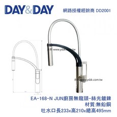 永昕衛廚 DAY&DAY AWA歐瓦 JUN 廚房龍頭 EA-168-N, 1個