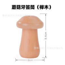 高檔實木牙線收納盒 桌面家用高級感牙籤筒 棉簽盒 創意擺件, 1個, 蘑菇牙籤筒【櫸木】