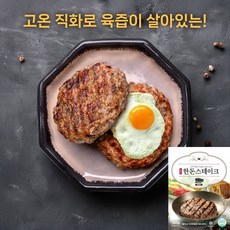 [강릉댁 한돈스테이크] 국내산 직화 한돈 떡갈비, 2개, 360g