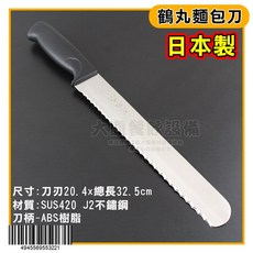日本製 鶴丸 麵包刀 烘培刀 吐司刀 蛋糕刀 鋸齒刀, 麵包刀32.5cm, 1個