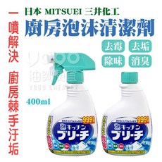 MITSUEI 三井化工 廚房泡沫清潔劑 400ml, 1個, 廚房泡沫清潔噴瓶400ml#0054