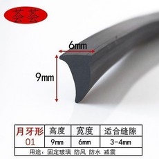 無品牌 門窗密封條 塔型老門窗密封縫隙 防水防塵卡槽型壓條, 1個, 月牙形-01 十米價