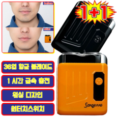 1+1/2+1 휴대용 전기 마그네틱 면도기 초고속 면도 / 피부 손상 없음 / 알레르기 유발 안 함, (2+1) [블랙*2+오랜지*1]-방수 면도기