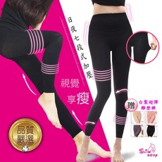 SLINE BODY 魔SO日夜天使美腿褲
