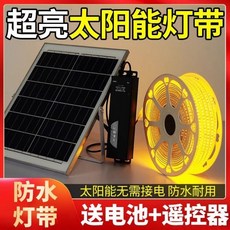 太陽能燈帶自粘戶外防水庭院陽臺氛圍室外彩超亮led線條燈串閃燈