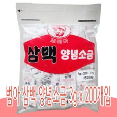 삼계탕소금 3g 200개입 업소용 배달소금 범아식품, 600g, 1개