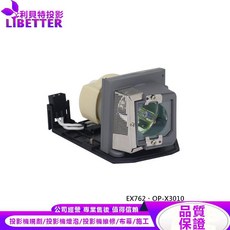 LIBETTER 投影機燈泡 適用 OPTOMA EX762 OP-X3010, 副廠投影機燈泡