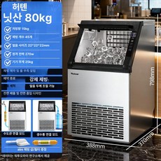 52QUAD 업소용제빙기 얼음 아이스 제빙기 대형 사각얼음 식당 아이스메이커, 수도 연결, 1급 대형 정사각 얼음, [대형] 15kg-닛산 80kg
