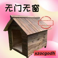 戶外防雨實木寵物窩 寵物別墅, 無門無窗+雨布,L碼/【京巴犬銀狐】33斤之內【送雨布】, 1個