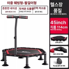 운동기구 다이어트 실내 트램폴린 유산소 점핑트램폴린, 45인치