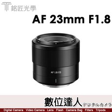 銘匠光學 TTArtisan AF 23mm F1.8 APS-C 自動鏡頭 富士X接環 廣角大光圈, 富士 FX