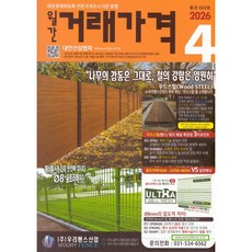 거래가격 (월간) : 4월 [2026], 대한건설협회, 대한건설협회 편집부