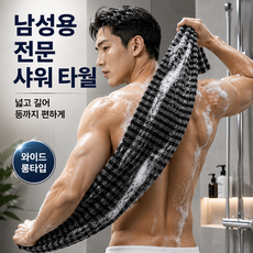 남성용 강력 각질 제거 샤워 타월 와이드 때타올, 1개, 1개입, 블랙 스트라이프