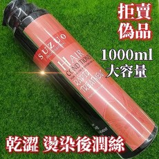 SUZUO 輕柔護髮素 護色潤絲 乾澀髮質, 1個