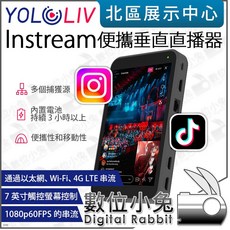 數位小兔 YoloLiv Instream 7吋便攜式垂直直播器 抖音 IG INS直播機
