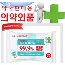 약국전용 99.9% 살균 소독항균 물티슈 10매(10개묶음), 단품