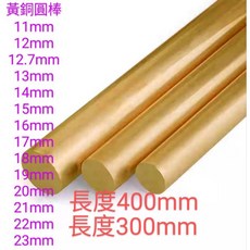 富盛行 黃銅圓棒 DIY材料, 金色
