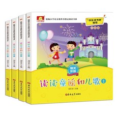 快樂讀書吧 讀讀童謠和兒歌 一年級下本（全套4冊）國小統編練習, 讀讀童謠和兒歌：全4本