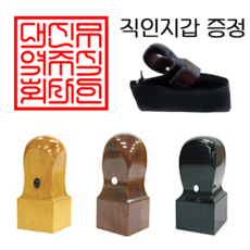 선인당 사각직인 도장 인주도장 지갑증정, 1개, 02.대추목사각직인(6푼)