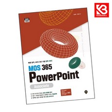 MOS 365 PowerPoint Associate 책 + 책갈피 [KHBOOKS]