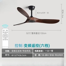 저소음 원목 천장 날개형 선풍기 대형 카페 거실 실링팬 인버터 리모컨, 블랙 월넛 52인치