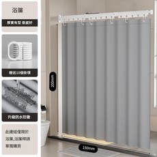 防水浴簾套裝 免打孔彎曲杆, 浴簾1.5*1.8 - 淺灰, 1套
