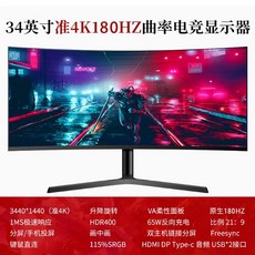 27/32/34인치 곡선 LCD 모니터 컴퓨터 대형 와이드 화면 144Hz 게이밍 고화질 2K, 표준, A. 검정/회색 34인치 180Hz