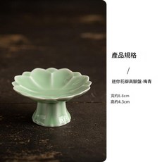 陶瓷高腳盤 點心盤 中式禪意, 迷你風雅高腳盤 - 梅青, 1個