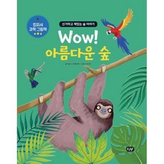 Wow! 아름다운 숲, KMF